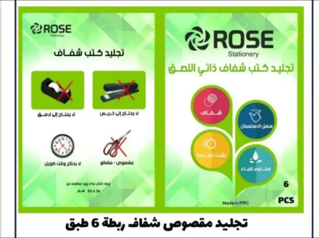 تجليد كتب شفاف عدد 6 