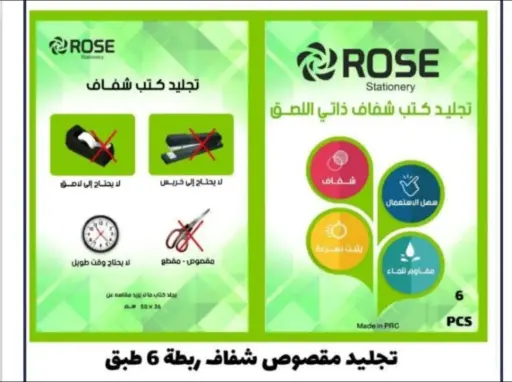 تجليد كتب شفاف عدد 6 